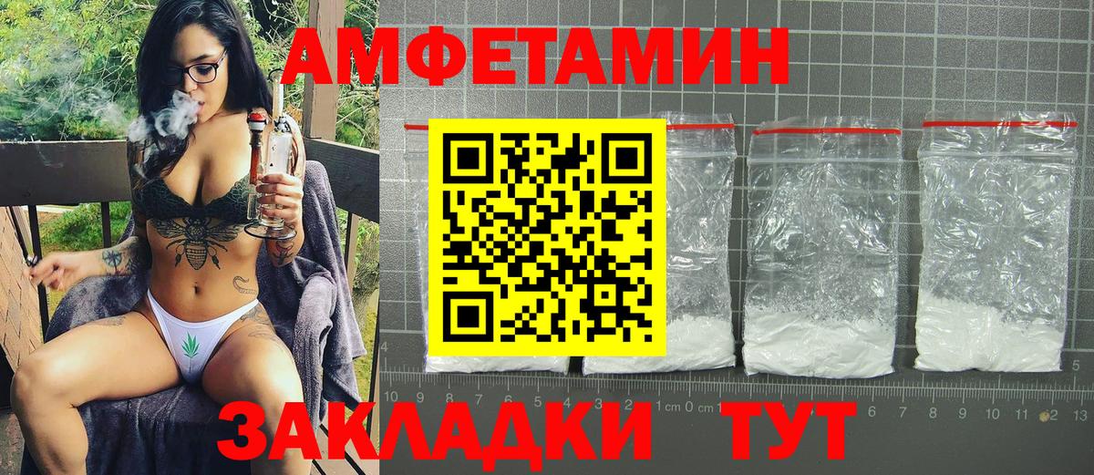 АМФЕТАМИН  Вход с VPN  Междуреченск  Амфетамин Premium 