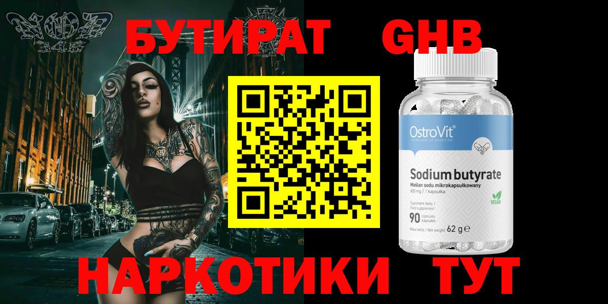 Междуреченск  БУТИРАТ вода  БУТИРАТ  Вход с VPN 