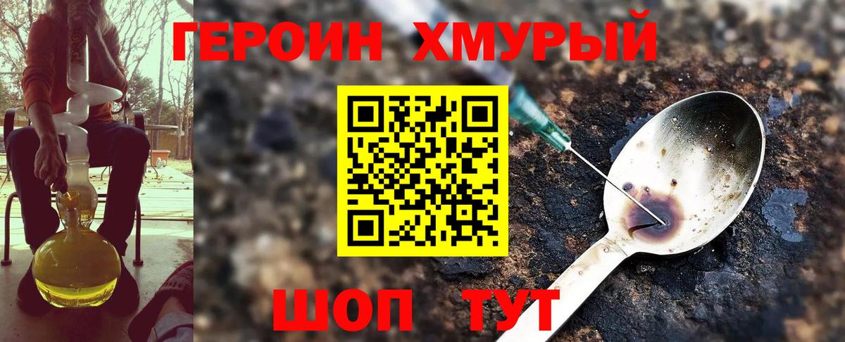 Междуреченск  Героин хмурый  ГЕРОИН  Вход с VPN 