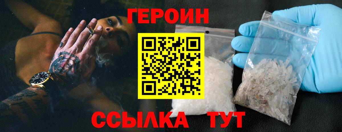 Героин гречка Междуреченск