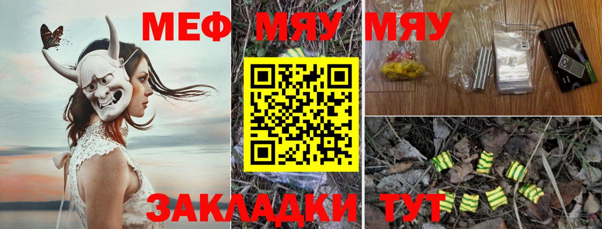 Меф мяу мяу Междуреченск