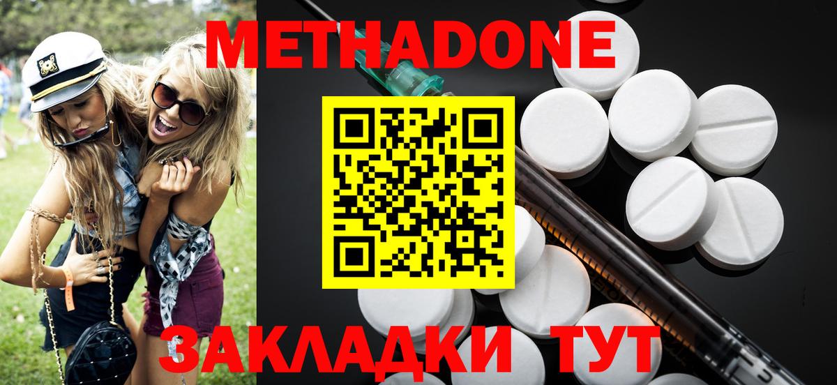 Междуреченск  Метадон кристалл  Метадон кристалл  Вход с VPN 