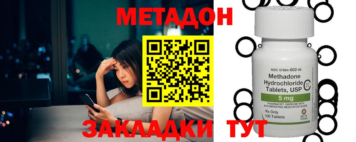 МЕТАДОН кристалл Междуреченск